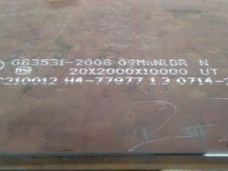 库车低温容器板-09MnNiDR